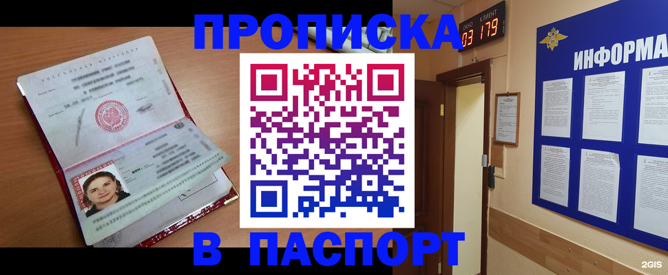 прописка 2025 в Георгиевске